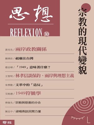 cover image of 宗教的現代變貌(思想30)